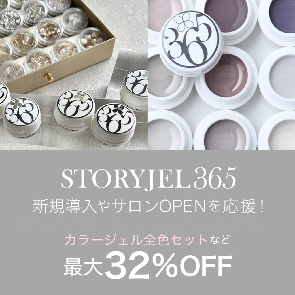 STORYJEL 365 x NOVEL ジェル5点セット 楽天市場】STORY JEL365 × NOVEL 秋ニュアンスセット トップ